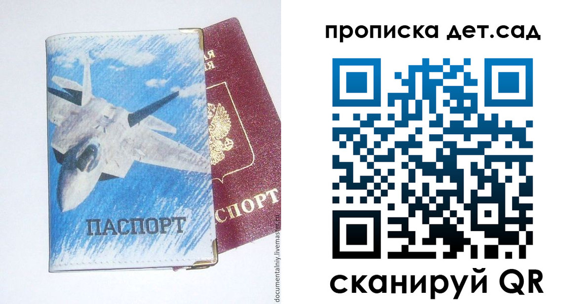 прописка в Пугачёве