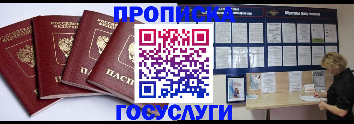 временная регистрация купить в Пугачёве