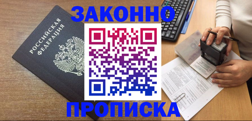 временная прописка в Пугачёве